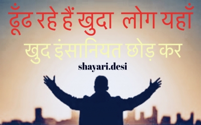 insaniyat chod kar shayari  background